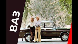 Рекламный фильм автомобиля ВАЗ (1977 год)
