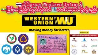 Western Union App နဲ့ မြန်မာပြည် မှတ်ပုံတင်ဘဏ်ထုတ်ငွေလွှဲနည်း #western #westernunion