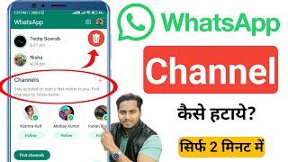 WhatsApp Channels Kaise Hataye | Whatsapp Update Option Kaise Hataye | Whatsapp channel delete