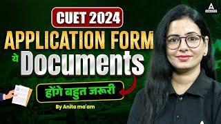 Important Documents Required for CUET UG Form Fill up 2024 ( 𝗠𝘂𝘀𝘁 𝗪𝗮𝘁𝗰𝗵 )