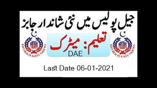 Kpk Jail Police Jobs 2021