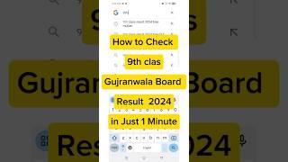 How to check 9th class Result 2024 Gujranwala board | 9th class result kaise check kare Punjab board