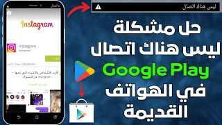Solve the problem of no Google Play connection or Google Play server error
