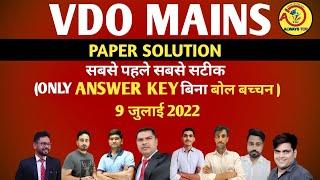 VDO mains paper 2022 | VDO mains paper solution | VDO mains answer key 2022