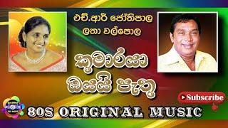 Kumaraya Oyai Pethu | කුමාරයා ඔයයි පැතූ | H.R.Jothipala with Latha Walpola | Geetha Nimnaya.