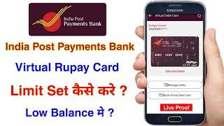 India post payments bank virtual card limit set kaise kare | ippb virtual rupay card | post office