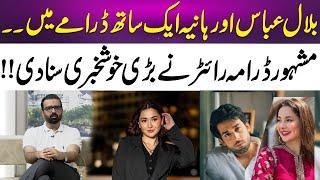 Bilal Abbas & Hania together in a drama! | Famous writer shares big news! | 365 News