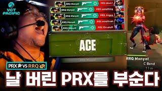 RRQ로 이적하고 각성한 몬옛 VS 샷으로만 압살하는 PRXㅣPRX VS RRQ [2024 퍼시픽 스테이지 2]