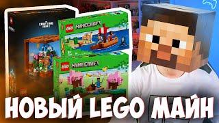 LEGO MINECRAFT 2024 - ЭТО МЫ ПОКУПАЕМ???