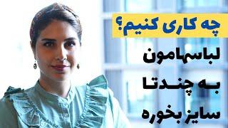 آموزش خیاطی | یک تکنیک کاربردی برای رگالی کردن لباس