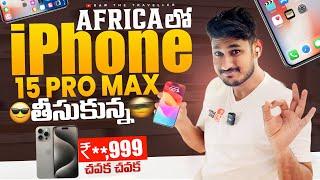 Africa లో ఐఫోన్ కొనడం కోసం నా తిప్పలు || IPHONE Prices In Africa Uganda  [Ram The Traveller]