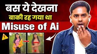 ️AI का गलत इस्तेमाल | Telegram AI Girls Images Misuse | बस ये देखना बाक़ी रह गया था 