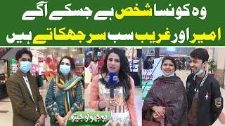 Bhoojo To Jeeto With Mehreen Fatima | Lahore News HD | 03 March 2022