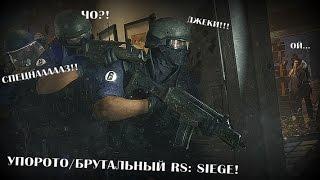 Упоротый/брутальный Rainbow Six: Siege [Закрытая альфа]