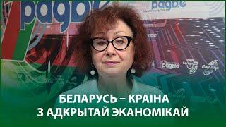 Беларусь - страна с открытой экономикой | Ирина Новикова в эфире Белорусского радио