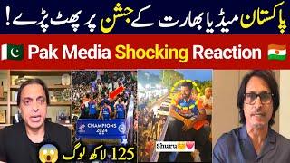 Pak Media Shocking Reaction  On India Win Celebrating With Trophy | Pak Media Reaction today