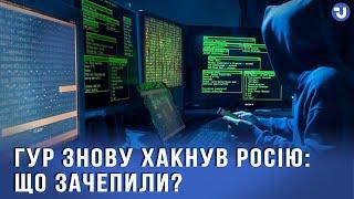 Кібератаки ГУР Міноборони мають показати, що війна в Україні матиме наслідки для кожного росіянина