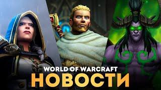 WARCRAFT ОЖИВАЕТ! Большие планы Blizzard на 2025 год!