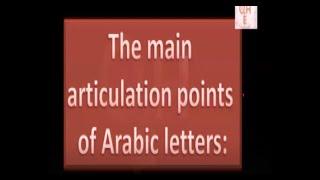 3 -  The main articulation points of Arabic letters (makharij)