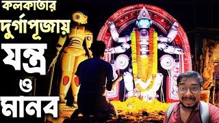 উত্তর কলকাতার কোন পুজোয় হচ্ছে? Kolkata Durga Puja Preparation 2023 North Kolkata Durga Puja 2023