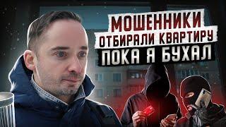 МОШЕННИКИ ОТБИРАЛИ КВАРТИРУ | Алкогольные запои | Водка каждый день | Как актер стал грузчиком