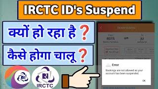 Why Is IRCTC ID Getting Suspended/Deactivate|| How To Activated|| Irctc I'd कैसे होगा चालूIrctc.