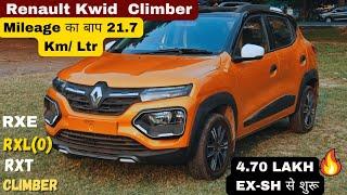 Kwid Climber Review: Is This the Best City Car Ever 2024 | Mileage Ka Baap