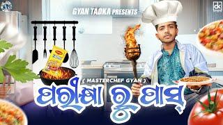 ଶାଶୁ ମା ନେଲେ ବଡ଼ ପରୀକ୍ଷା||Gyan Tadka||Comedy||