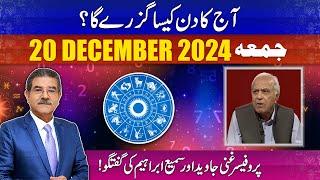 Daily Horoscope by Professor Ghani | 20/12/2024 | 66 News