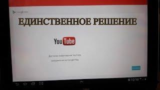 Solution  Doesn't work #YouTube Android 4.0.3 4.0.4 What should I do?