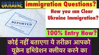 How to clear Ukraine immigration in 2021 | क्या-क्या सवाल करते हैं इमिग्रेशन ऑफ़िसर आपसे ।Must watch