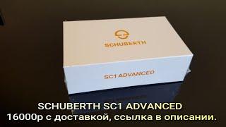 SCHUBERTH SC1 ADVANCED РАСПАКОВКА и УСТАНОВКА в лучший Шлем SCHUBERTH C4 PRO гарнитура для шлема