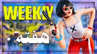 راهنمای چلنج های چپتر 3 سیزن 3 هفته صفرم فورتنایت-چلنج های فورتنایت-Challeng Fortnite