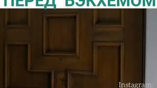 Дэдпул извиняться перед Бэкхемом/