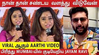 Aarti Ravi's Viral Video About fights with Jayam Ravi at Home  | Singer Keneeshaa | Divorce