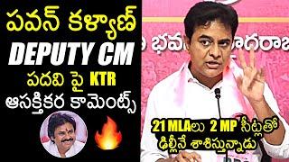 KTR Interesting Comments On Pawan Kalyan Deputy CM Post | Janasena Party 100% Strike Rate |News Buzz