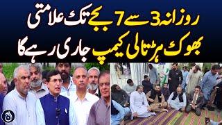 PTI Leaders media talk | Barrister Gohar Ali Khan - Hunger strike - Aaj News