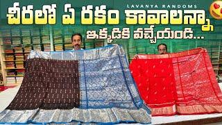 చీరలో ఏ వెరైటీ కావాలన్నా తక్కువ ధరల్లో ఇక్కడ దొరుకుతాయి Pattu & Cotton Sarees #lavanyarandoms