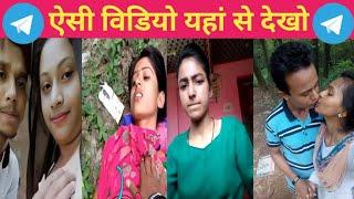 Telegram par viral desi video kaise dekhe | leaked video kaise dekhe telegram se | desi channel link