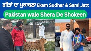 Ekam Sudhar | Sami Jatt |Lions Breeding | Lahore