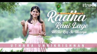 Radha Rani Lage I Uthara Unnikrishnan I Mithe Ras Se Bharyo I Best Radha-Krishna song I Radhe Radhe