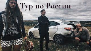 Трип по России. АВТО авария. Стендап Ларина.