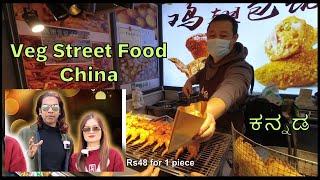 Veg Street Food China | YunNan Tour | Part-1 | Kunming | Kannada Vlogs