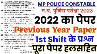 MP Police Constable Previous year solved paper 2022/MP Police Constable last year solved paper 2022