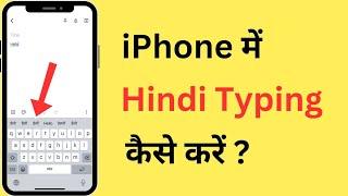 iPhone Me English To Hindi Typing Kaise Kare | How To Type In Hindi In iPhone