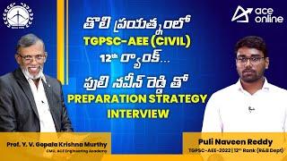 తొలి ప్రయత్నంలో TGPSC-AEE (Civil) 12th ర్యాంక్...పులి నవీన్ రెడ్డి తో Preparation Strategy Interview