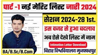 brabu 1st merit list 2024: ug merit list kaise check kare 2024 | मेरिट लिस्ट फिर से हुआ जारी, ऐसे..