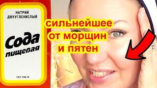 SHOCK!MIX THE SODA! PORCELAIN SKIN even at 70 years old! Whitening Face and Body Mask