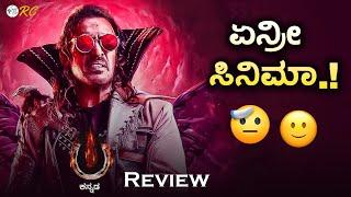 UI Movie REVIEW | Upendra | Review Corner