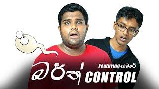 බර්ත්  Control - ft. සමරේ ( Samare N Samare )